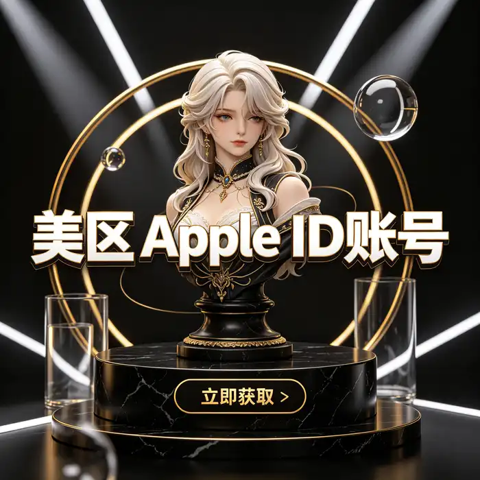 美国Apple ID账号安全、隐私保护和双重认证的视觉说明